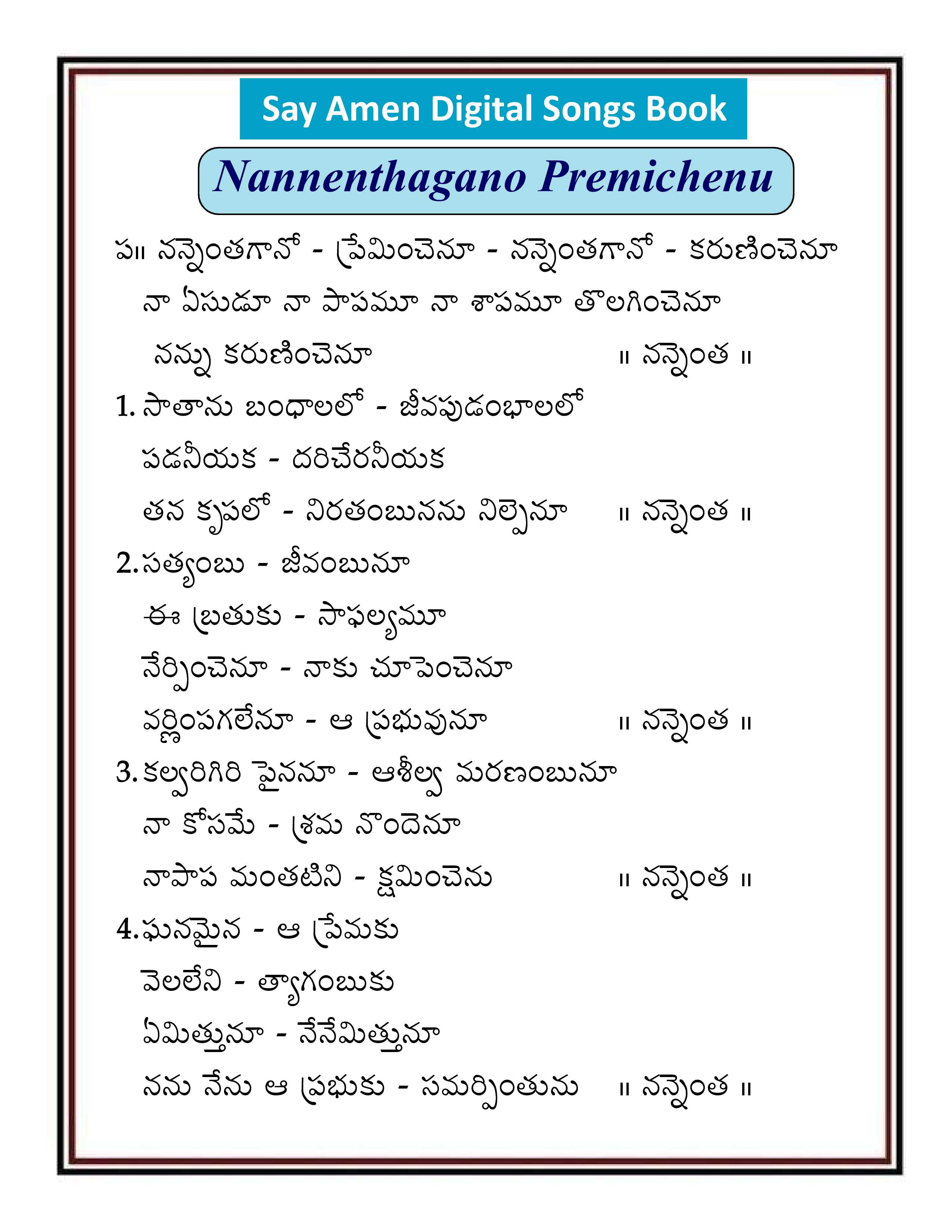 నన్నెంతగానో ప్రేమిచేను Nannenthgano Preminchenu